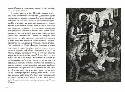 Достоевский. Село Степанчиково и его обитатели