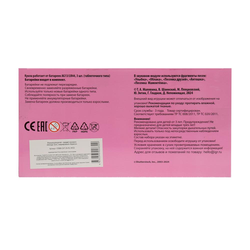 Пупс озвучивает 25см, Шаинский музыка пьет, пишет, закр. глазки, 4акс, 2000 слов КАРАПУЗ в кор.24шт