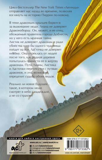 Драконья сага. Легенды. Драконоборец