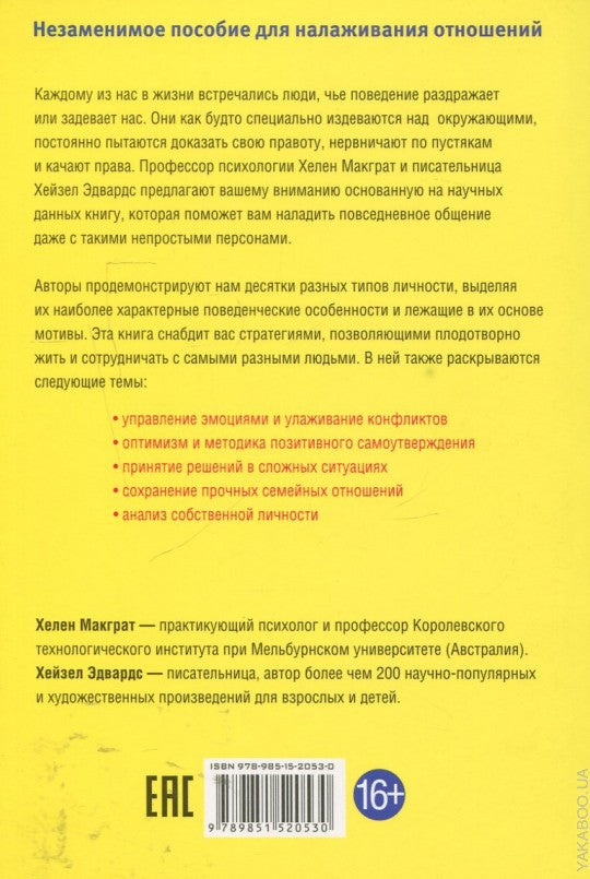 Трудные люди