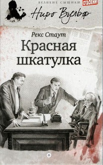 Красная шкатулка