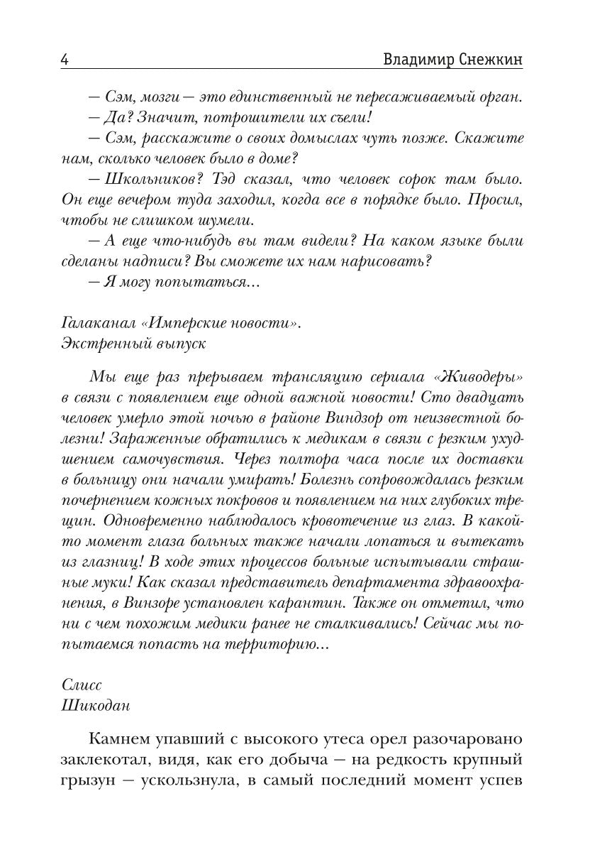 Слисс. Война