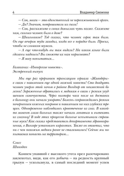 Слисс. Война