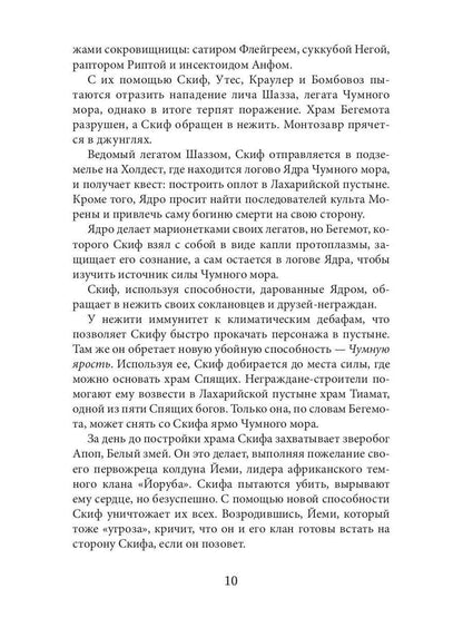 Дисгардиум 7. Демонические игры