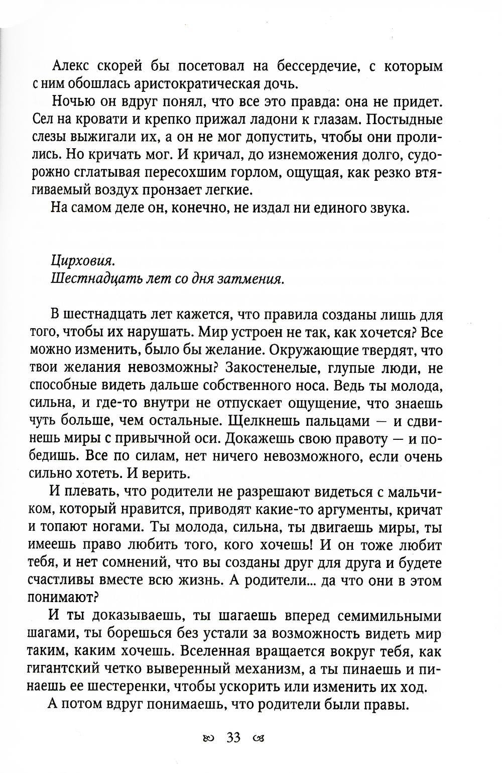 Белые волки. Кн. 3