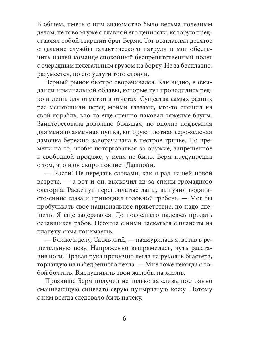 Полет опасных желаний