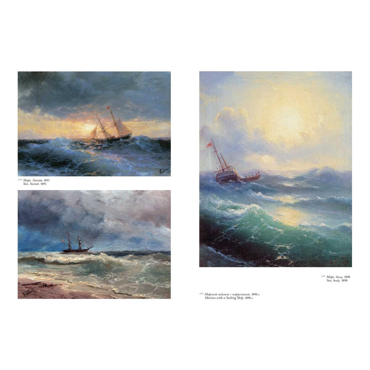 Айвазовский. Большая коллекция. - т. 2