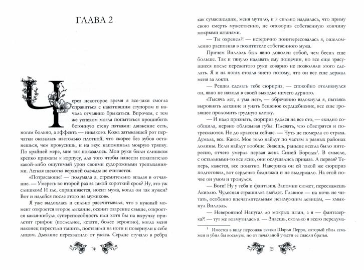 Попаданка на бис. Том II