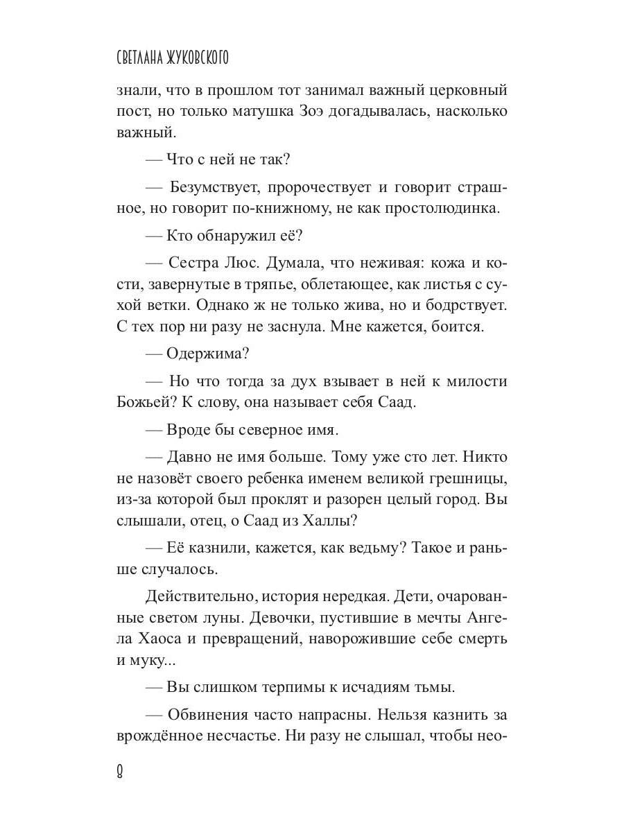 Дети разбитого зеркала. На восток