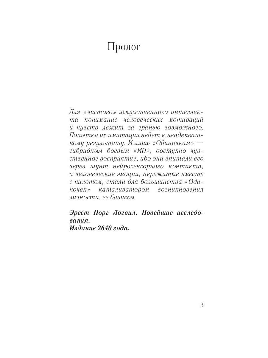 Наемник. Грань возможного