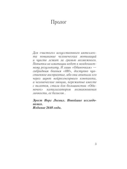 Наемник. Грань возможного