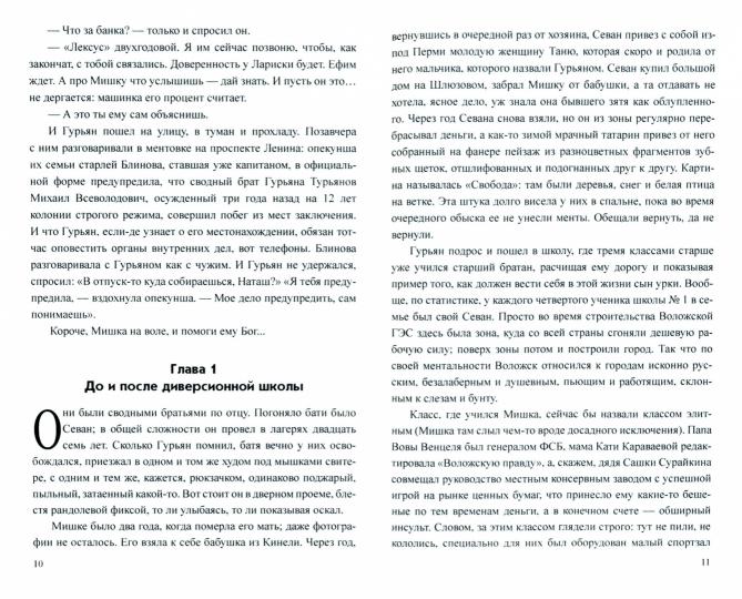 Личный враг президента