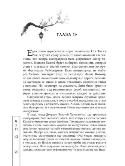 Притворись моей кицунэ