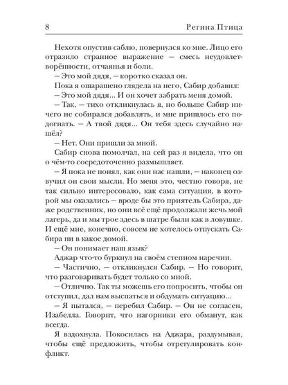 Награда для капитана. Кн. 2