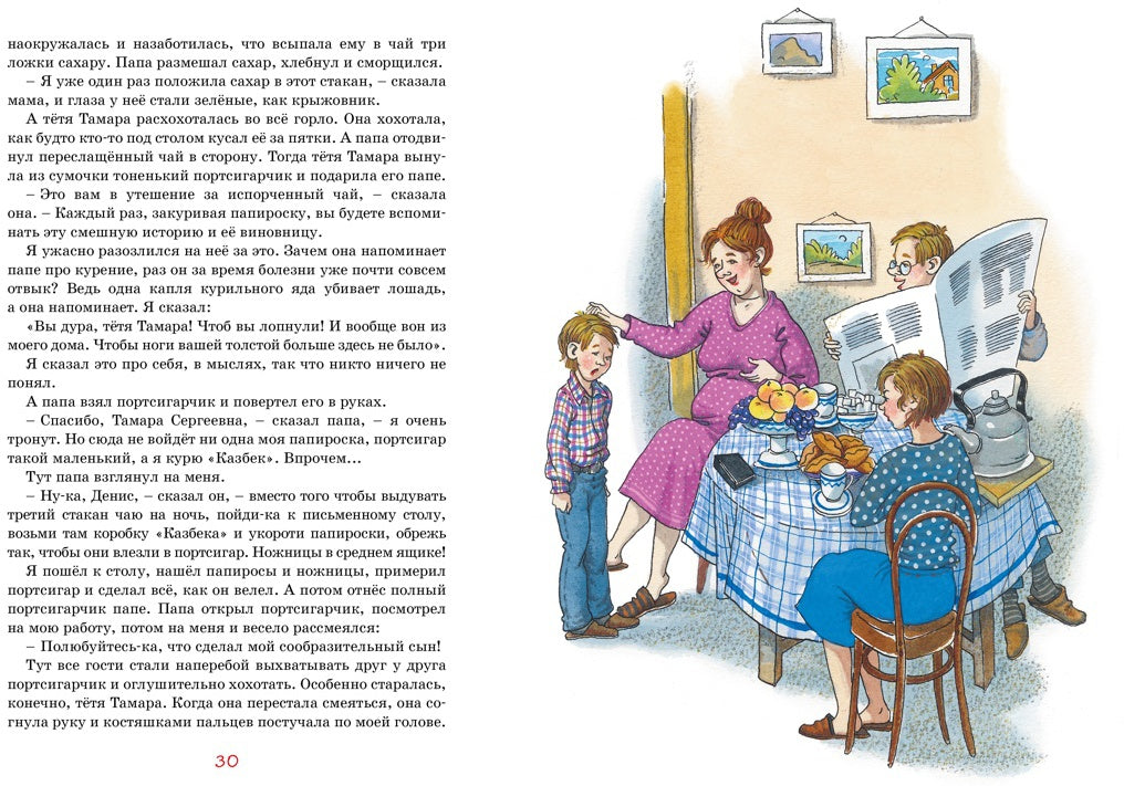 Заколдованная буква и другие Денискины рассказы