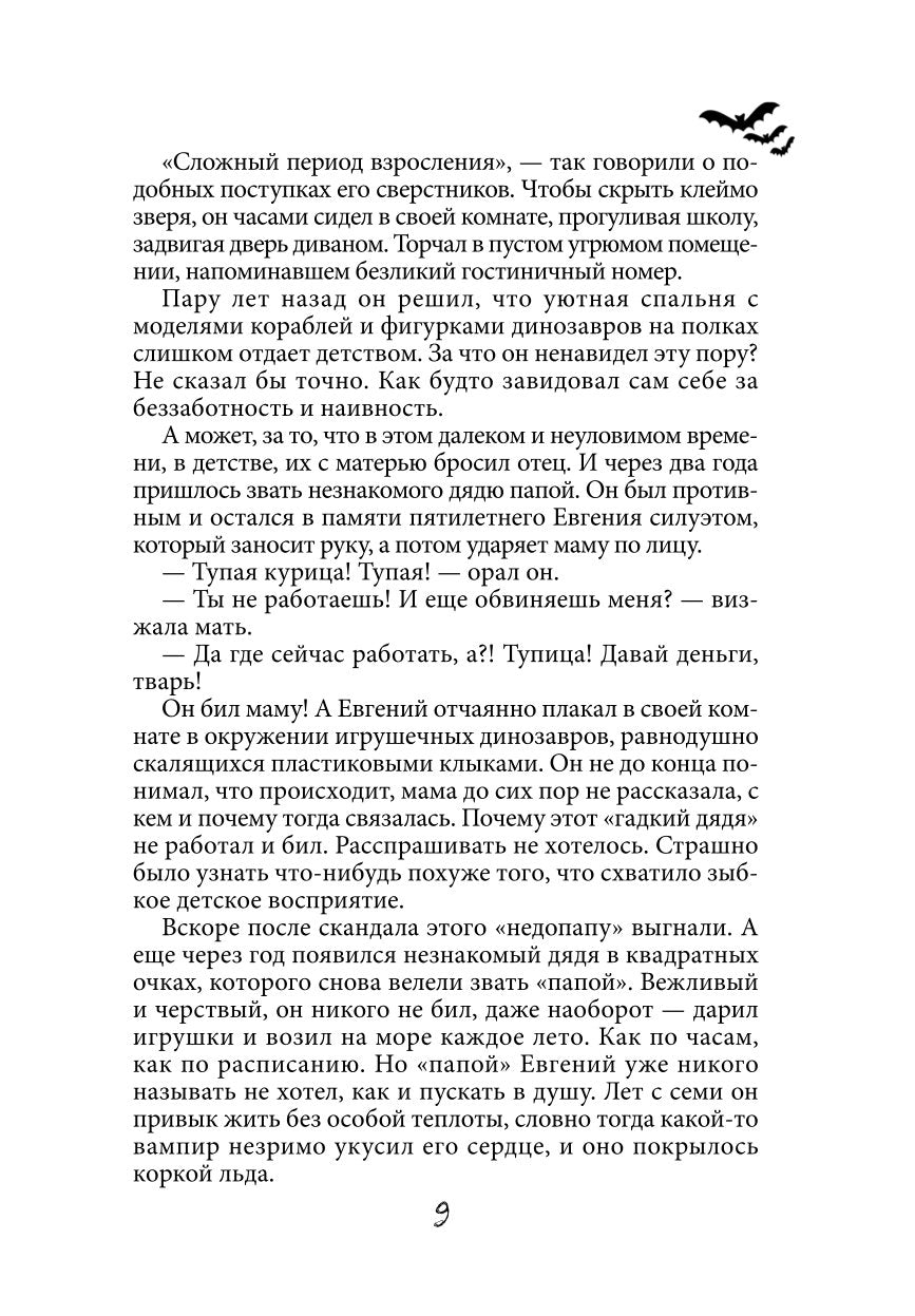 Один на один. Бессонница