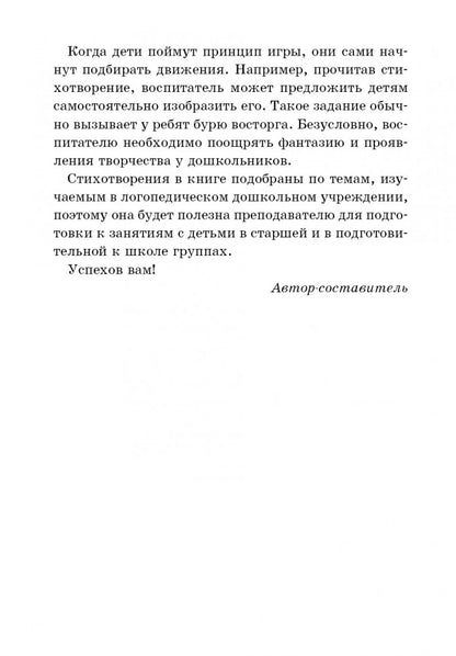 Каро.Логопед.Покажи стихи руками