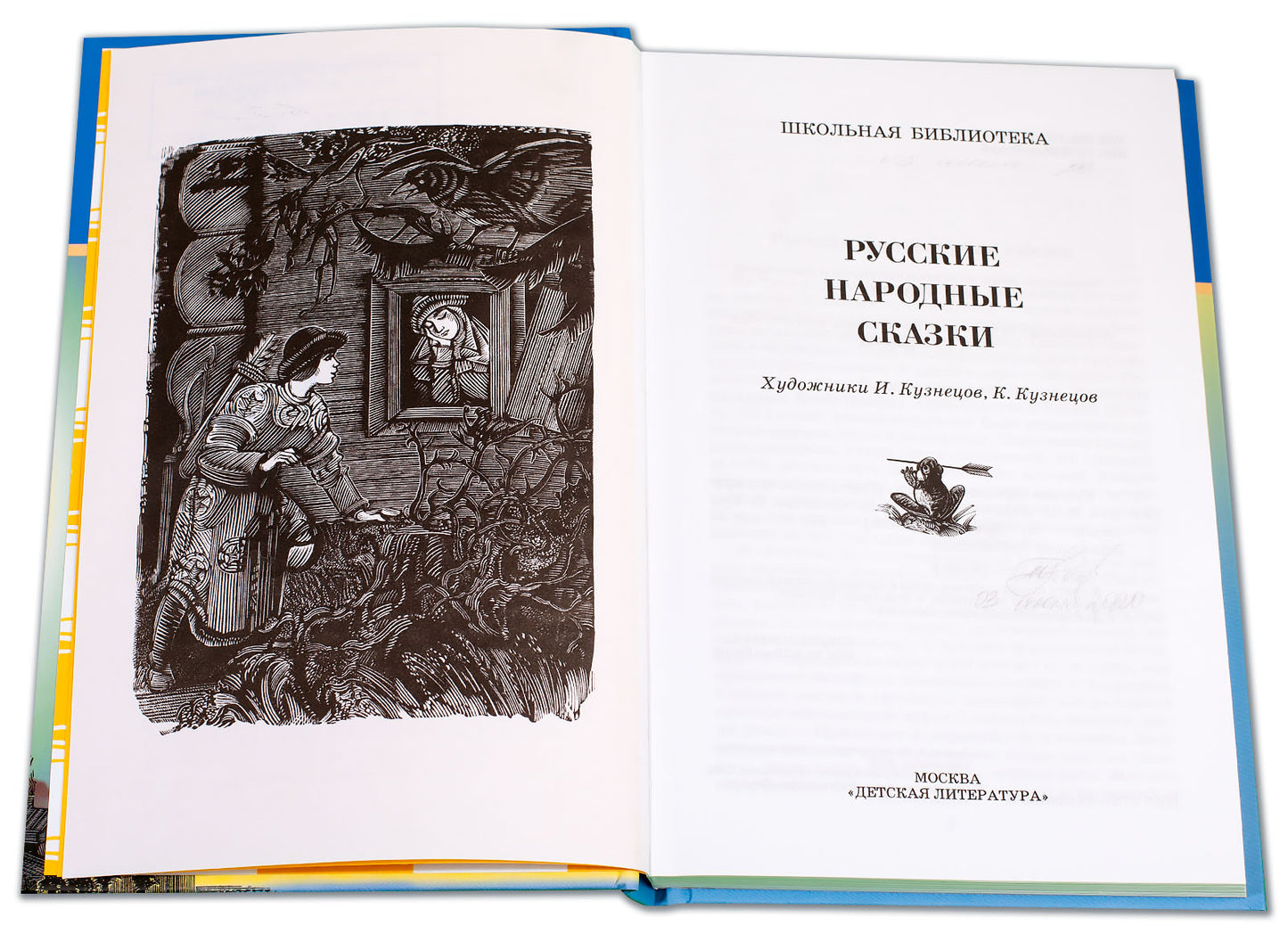 Русские народные сказки
