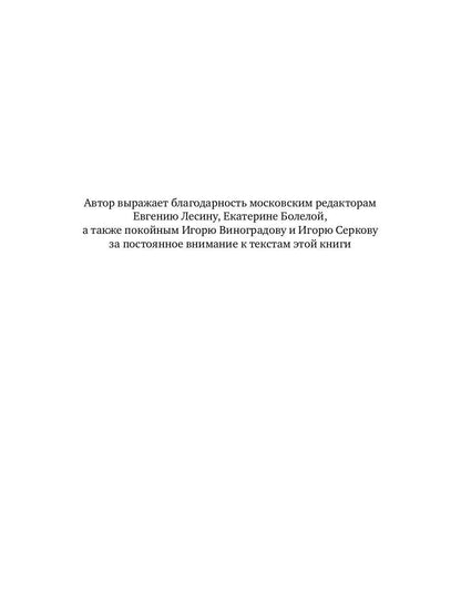 Не все поправимо: Эссе, статьи, интервью, пародии