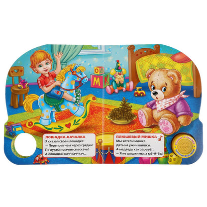"Умка". М. Дружинина. Игрушки (1 кн. 3 пес.). Формат: 150х185мм, 8 карт. страниц в кор.24шт