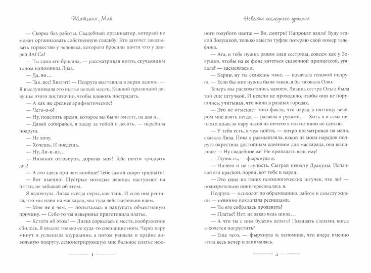 Невеста последнего дракона