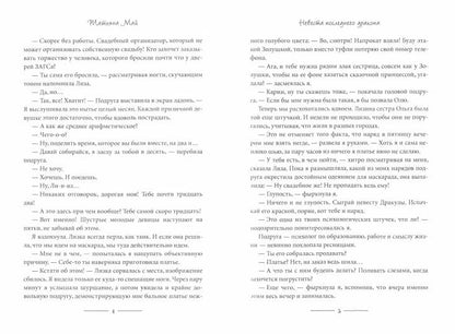 Невеста последнего дракона