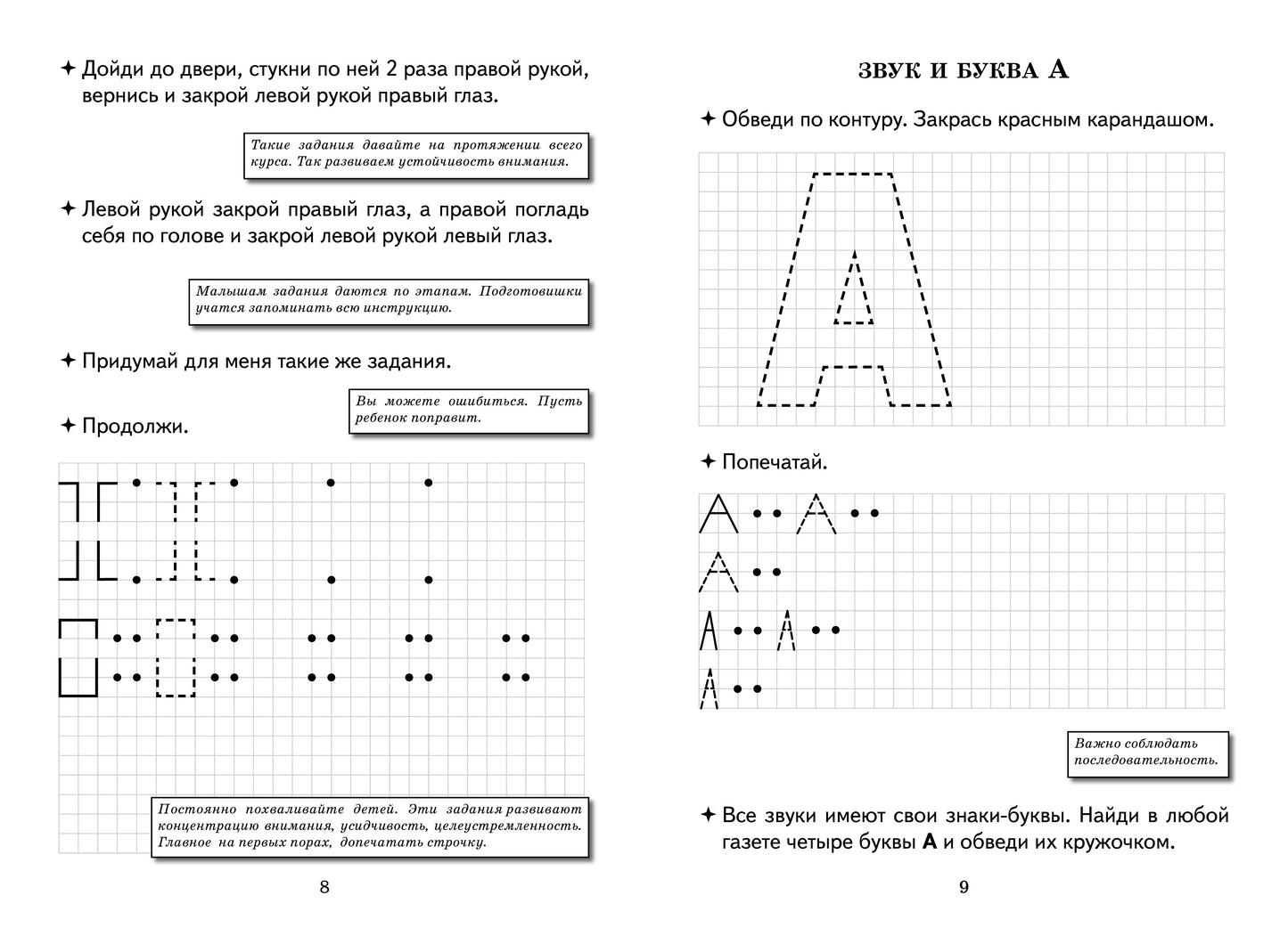 Готовимся к школе. Звукарик. Формируем навыки чтения и грамотного письма. 3-5 лет. / Ундзенкова, Колтыгина.
