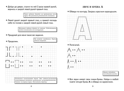 Готовимся к школе. Звукарик. Формируем навыки чтения и грамотного письма. 3-5 лет. / Ундзенкова, Колтыгина.
