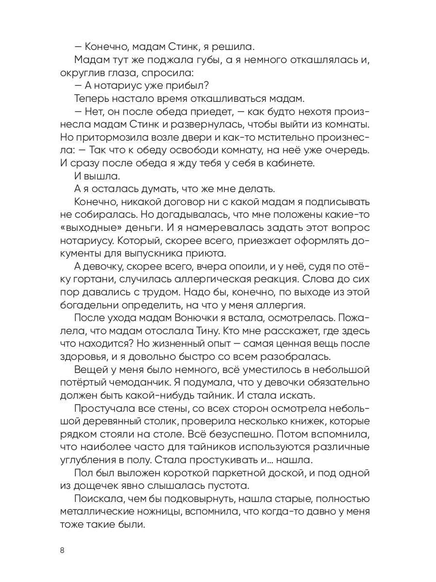 Рип.Вторая жизнь доктора Лейлы