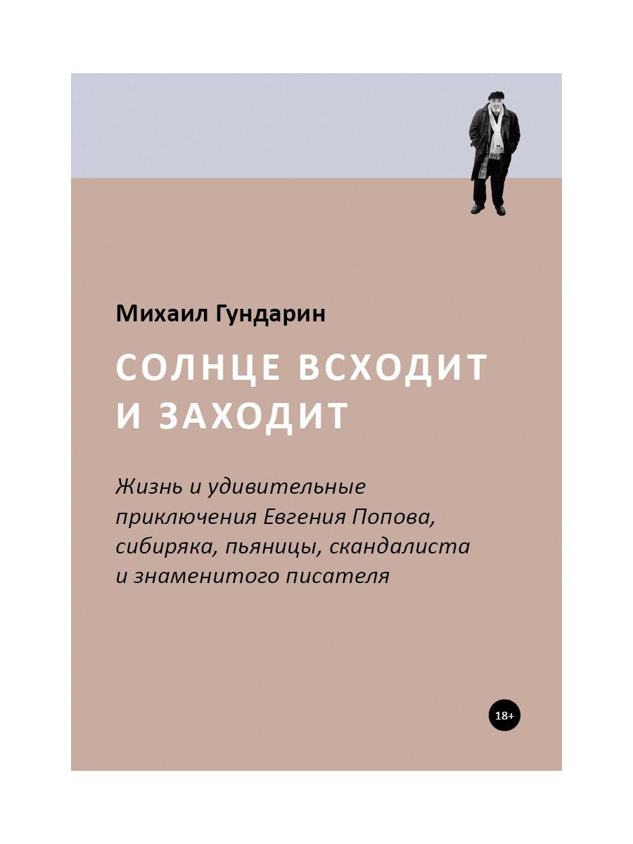 La solution pour vous et pour vos affaires : Recherche et surveillance d'Evgenia Popova, Sibiryka, Pьяницы, Scandalista et знаменитого писателя