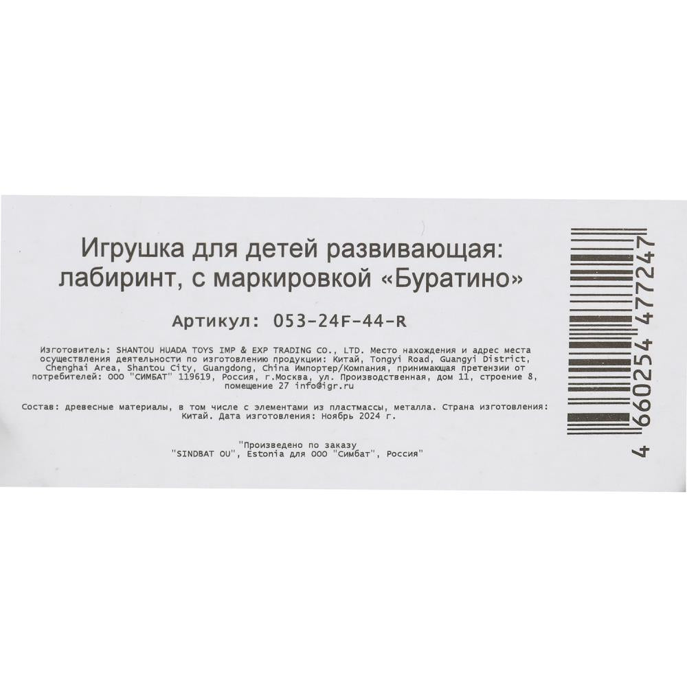 Jeu de société pour le travail du laboratoire Patrul, corbeille Buratino en cor.125шт