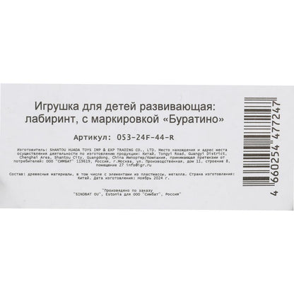 Jeu de société pour le travail du laboratoire Patrul, corbeille Buratino en cor.125шт