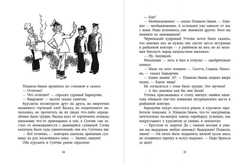 НМ Коржиков. Ледовые приключения Плавали-Знаем