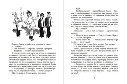НМ Коржиков. Ледовые приключения Плавали-Знаем