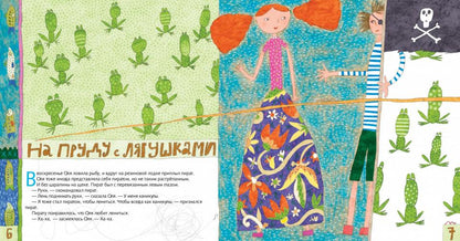 Непослушный пират