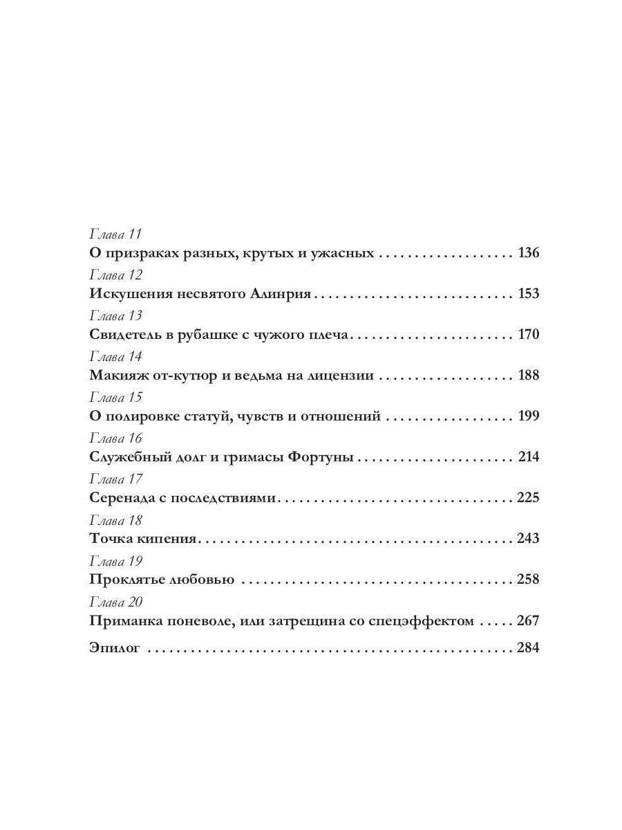 Три флакона авантюры