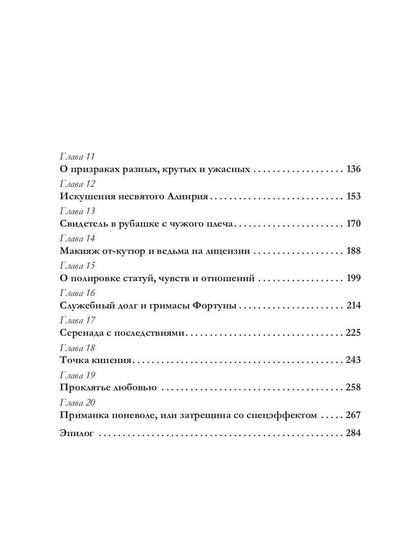 Три флакона авантюры