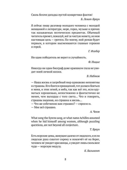 РипА.Иск.Догадки о Набокове:конспект-слов.Кн.1(А-З