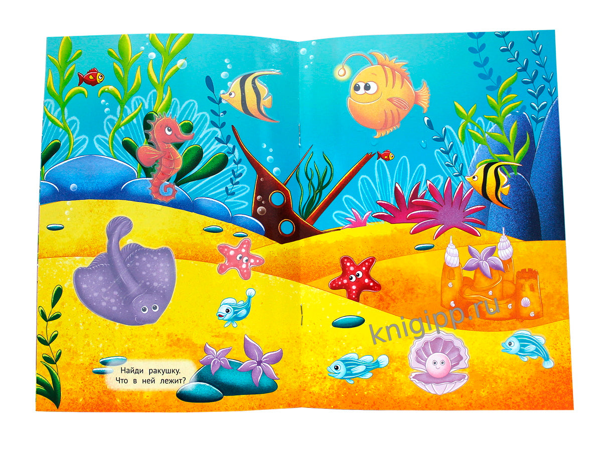 МНОГОРАЗОВАЯ ВОДНАЯ РАСКРАСКА. ПОДВОДНЫЙ МИР