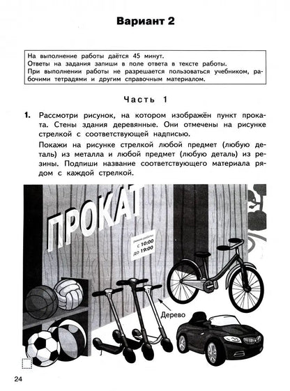 ВПР Окружающий мир. 4 cl. Всероссийская проверочная работа. (ФГОС) (ФИОКО) /Антипина