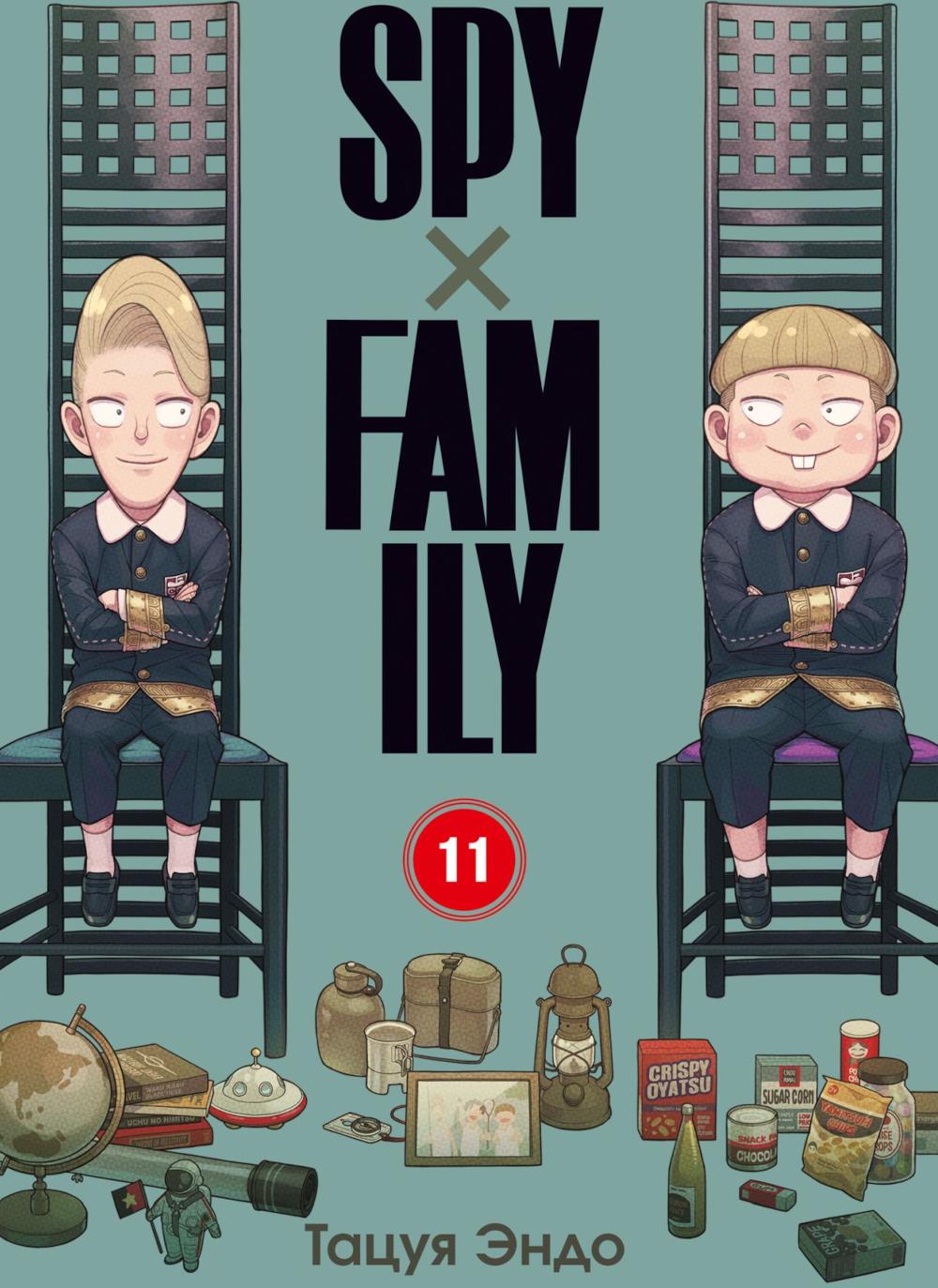 SPYxFAMILY: Семья шпиона. Т. 11