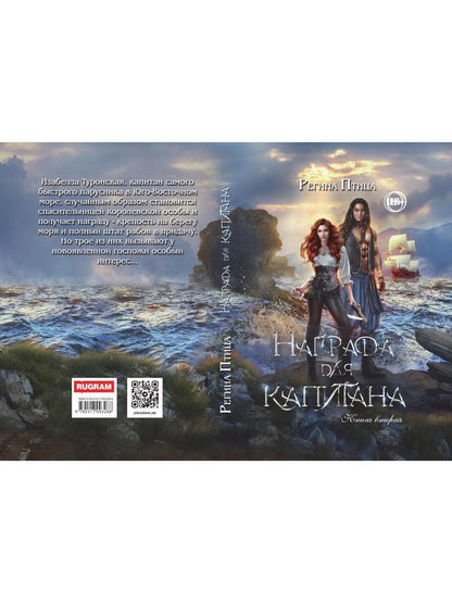 Награда для капитана. Кн. 2