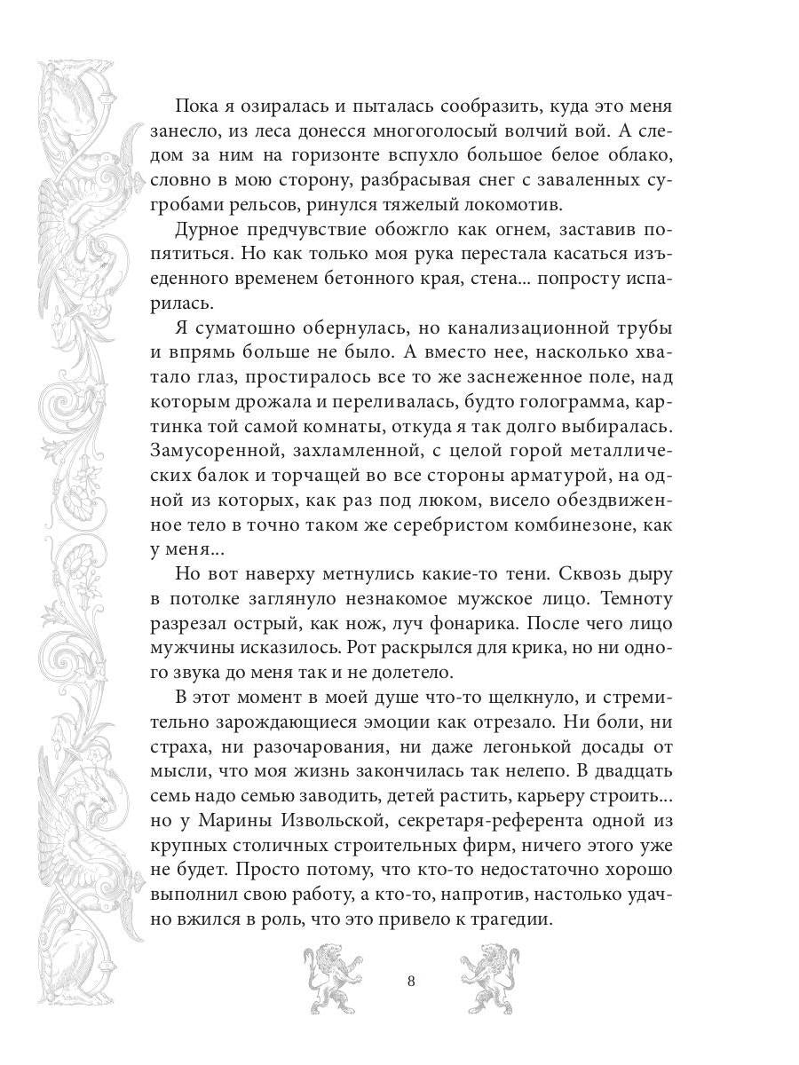 Мар. Слуга императора. Кн. 1: Тень императора