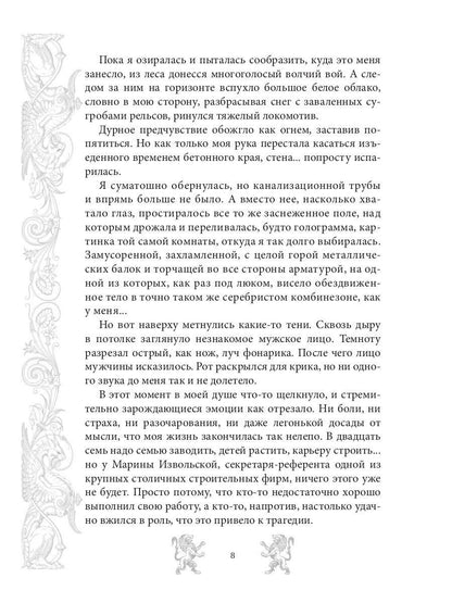 Мар. Слуга императора. Кн. 1: Тень императора