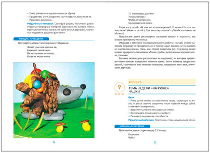 Лепка в детском саду. 5-6 лет. Конспекты занятий. ФГОС. ФОП