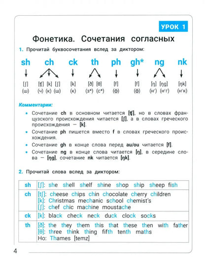 Идеальный английский: учимся и играем