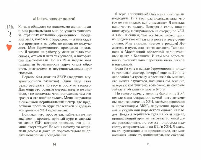 Родить нельзя убить: 750 граммов счастья