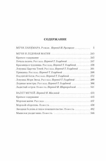 Сага о Фафхрде и Сером Мышелове. Книга 2. Мечи Ланкмара