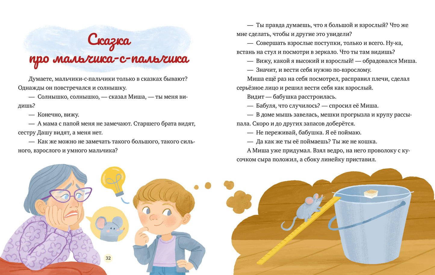 Семейные ценности. Сказки о дружной семье/Ульева Е.