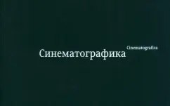 Cinématographie